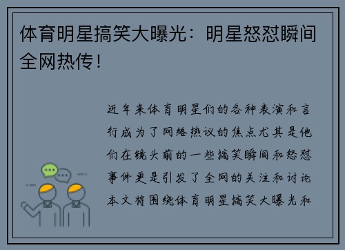 体育明星搞笑大曝光：明星怒怼瞬间全网热传！