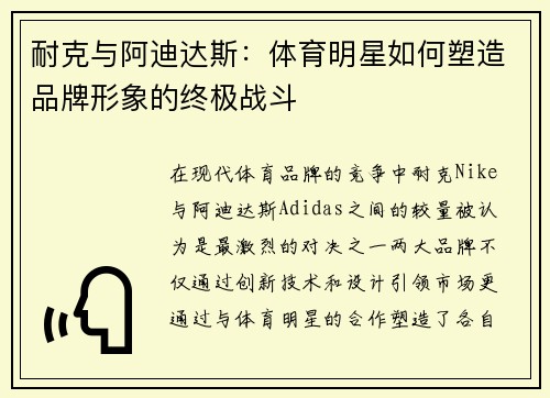 耐克与阿迪达斯：体育明星如何塑造品牌形象的终极战斗