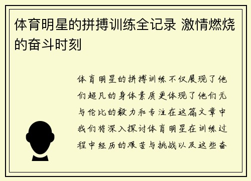 体育明星的拼搏训练全记录 激情燃烧的奋斗时刻