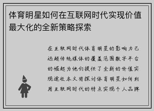 体育明星如何在互联网时代实现价值最大化的全新策略探索