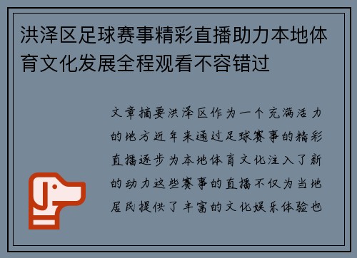 洪泽区足球赛事精彩直播助力本地体育文化发展全程观看不容错过